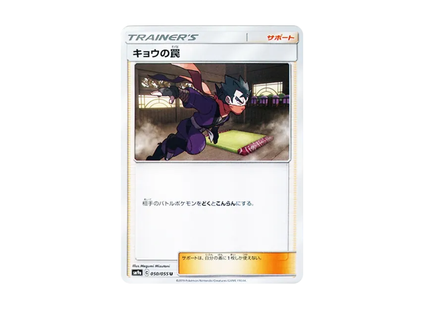 Koga's Trap U [SM9A 050/055] (Enhanced Expansion Pack "Night Unison")