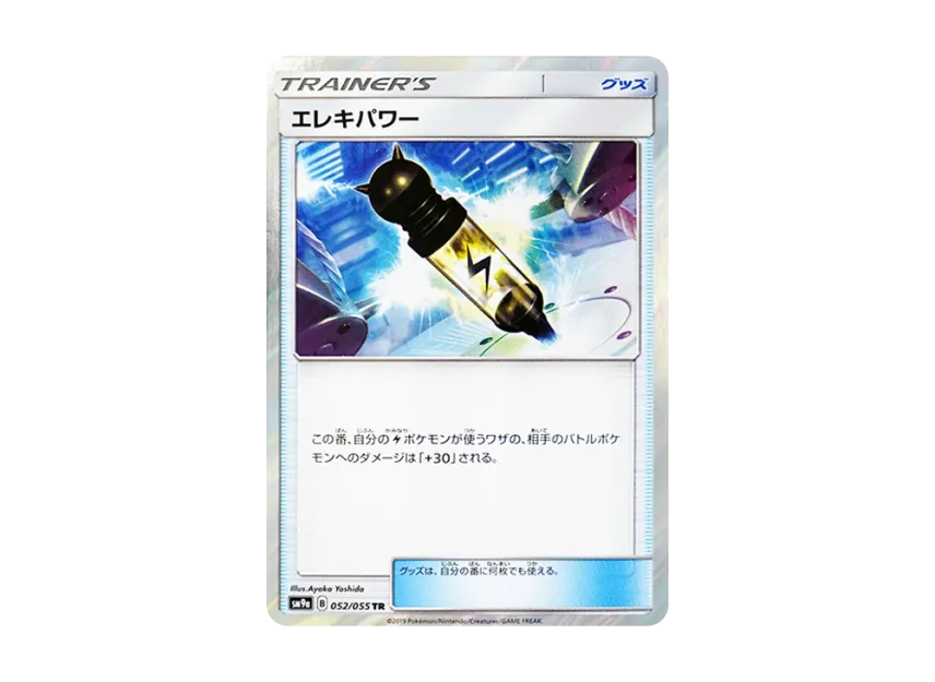 Electropower TR [SM9A 052/055] (Enhanced Expansion Pack "Night Unison")