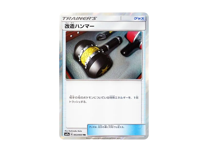Enhanced Hammer TR [SM9A 053/055] (Enhanced Expansion Pack "Night Unison")