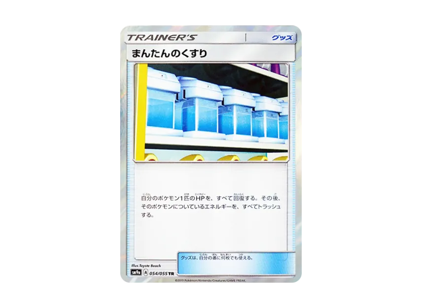 Max Potion TR [SM9A 054/055] (Enhanced Expansion Pack "Night Unison")
