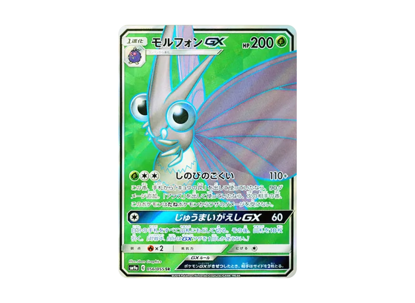 Venomoth GX SR [SM9A 056/055] (Enhanced Expansion Pack "Night Unison")