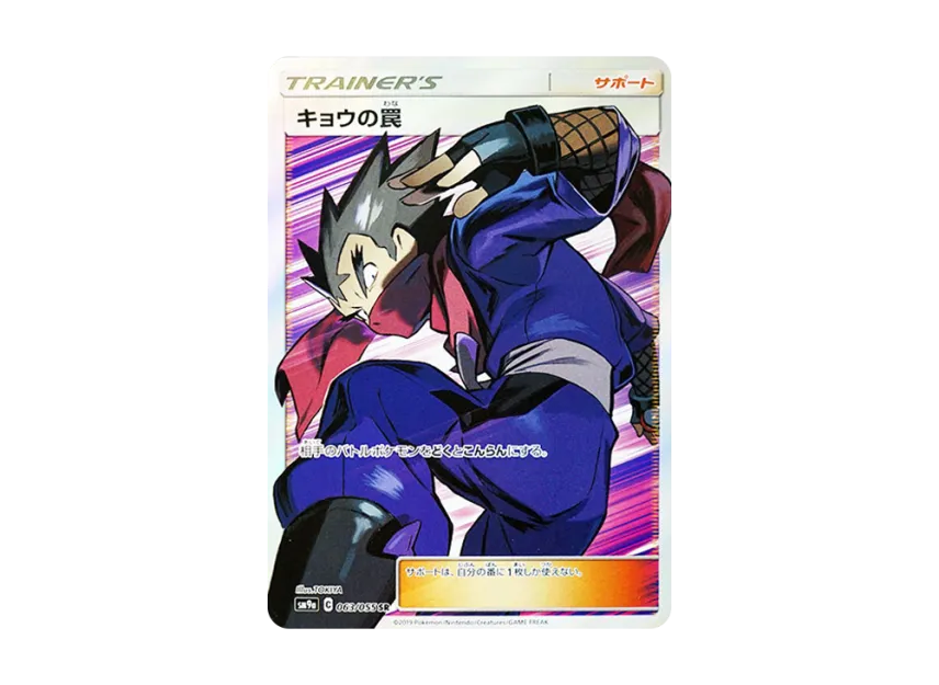 Koga's Trap SR [SM9A 063/055] (Enhanced Expansion Pack "Night Unison")