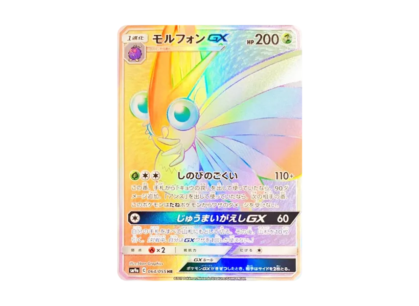 Venomoth GX HR [SM9A 064/055] (Enhanced Expansion Pack "Night Unison")