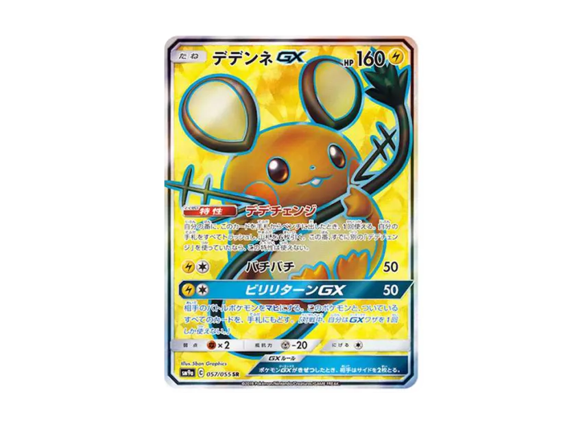 Dedenne GX SR [SM9A 057/055] (Enhanced Expansion Pack "Night Unison")