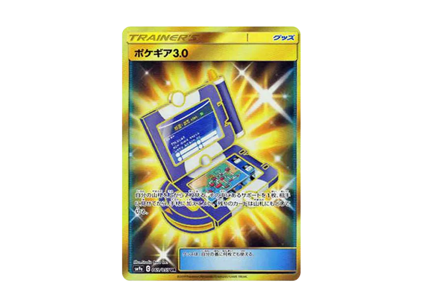 Pokegear 3.0 UR [SM9A 069/055] (Enhanced Expansion Pack "Night Unison")