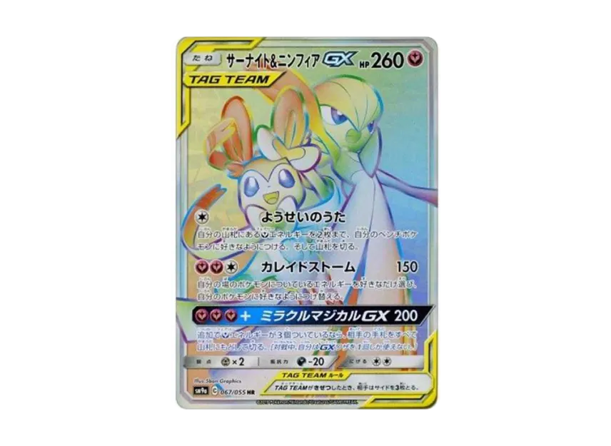Gardevoir & Sylveon GX HR [SM9A 067/055] (Enhanced Expansion Pack "Night Unison")