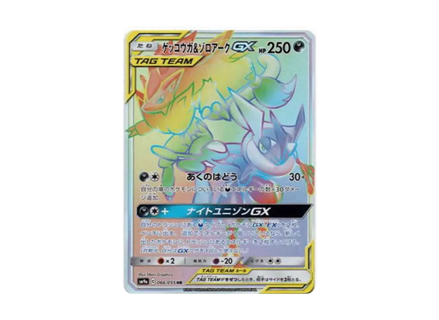 Greninja & Zoroark GX HR [SM9A 066/055] (Enhanced Expansion Pack "Night Unison")