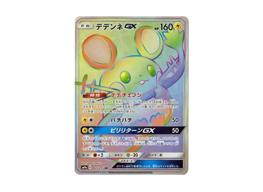 Dedenne GX HR [SM9A 065/055] (Enhanced Expansion Pack "Night Unison")