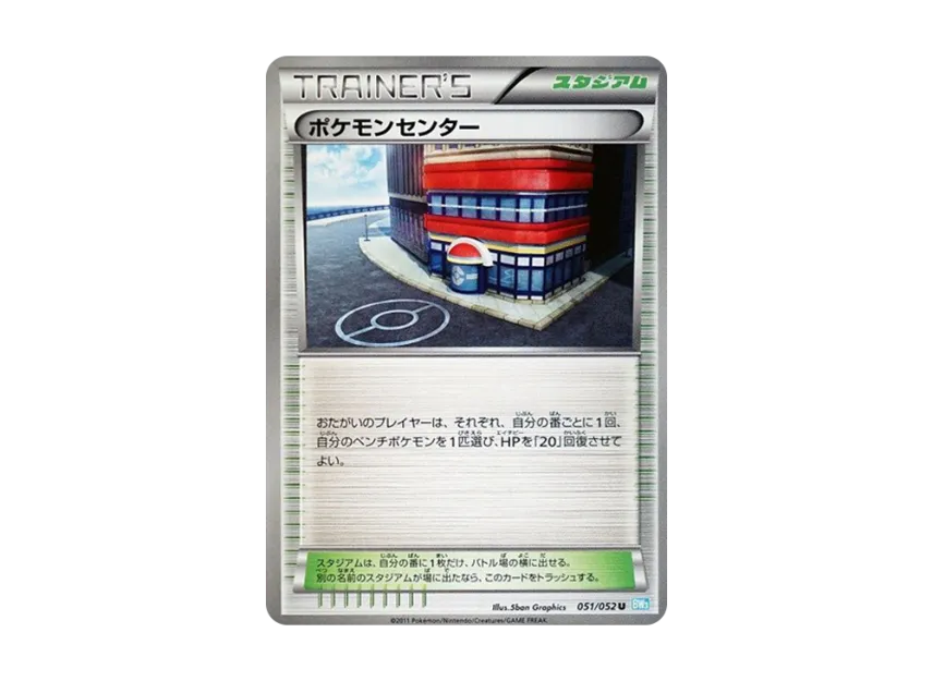Pokemon Center U [BW3-HAIL-BLIZZARD 051/052] (Expansion Pack "Hail Blizzard")