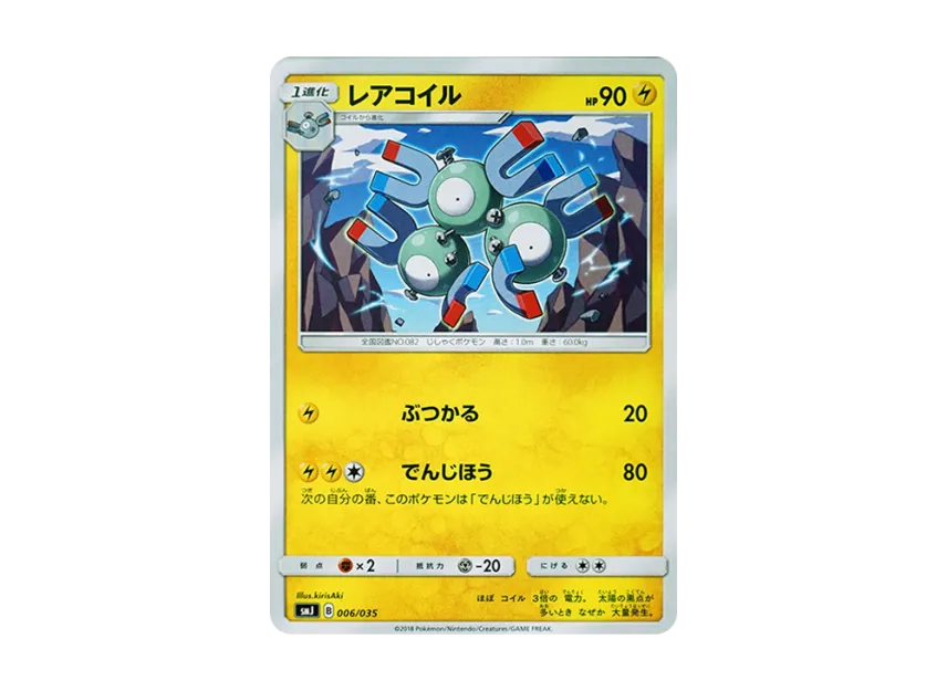 Magneton [SMJ 006/035] (Premium Trainer Box "TAG TEAM GX")