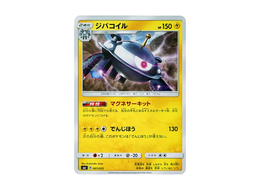 Magnezone [SMJ 007/035] (Premium Trainer Box "TAG TEAM GX")