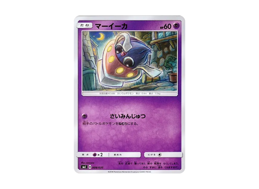 Inkay [SMJ 008/035] (Premium Trainer Box "TAG TEAM GX")