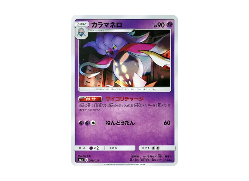 Malamar [SMJ 009/035] (Premium Trainer Box "TAG TEAM GX")