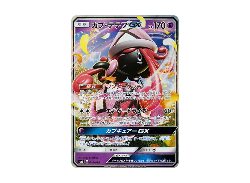 Tapu Lele GX [SMJ 010/035] (Premium Trainer Box "TAG TEAM GX")