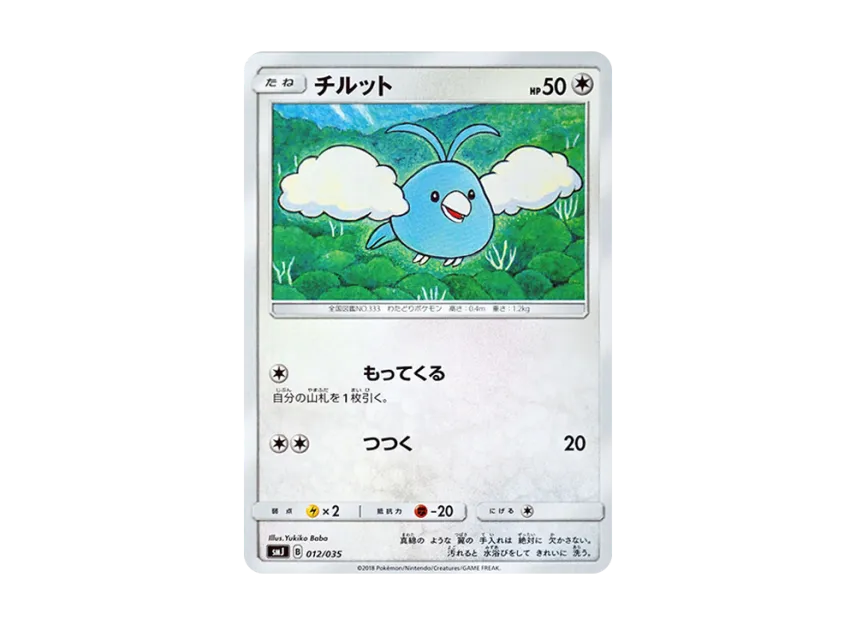 Swablu [SMJ 012/035] (Premium Trainer Box "TAG TEAM GX")