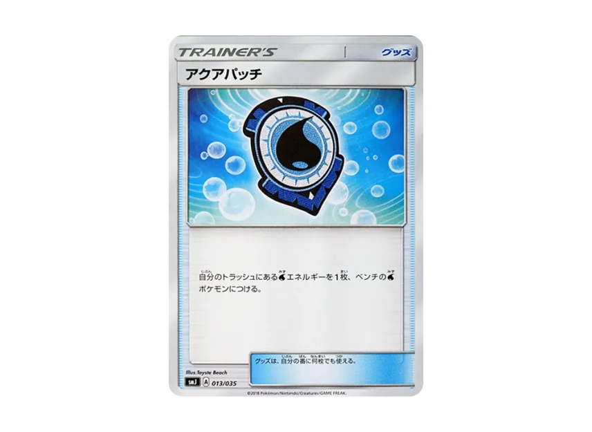 Aqua Patch [SMJ 013/035] (Premium Trainer Box "TAG TEAM GX")