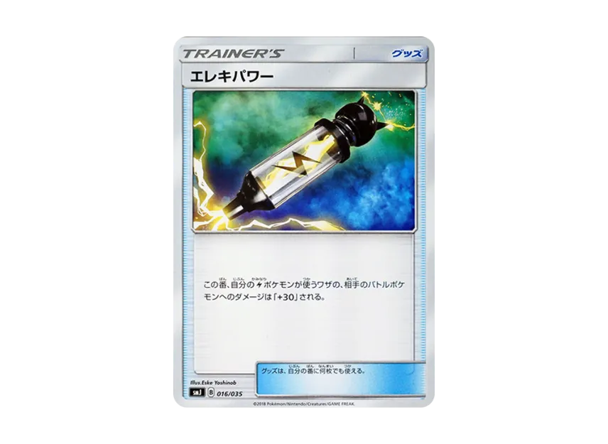 Electropower [SMJ 016/035] (Premium Trainer Box "TAG TEAM GX")