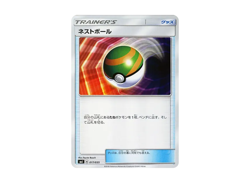 Nest Ball [SMJ 017/035] (Premium Trainer Box "TAG TEAM GX")