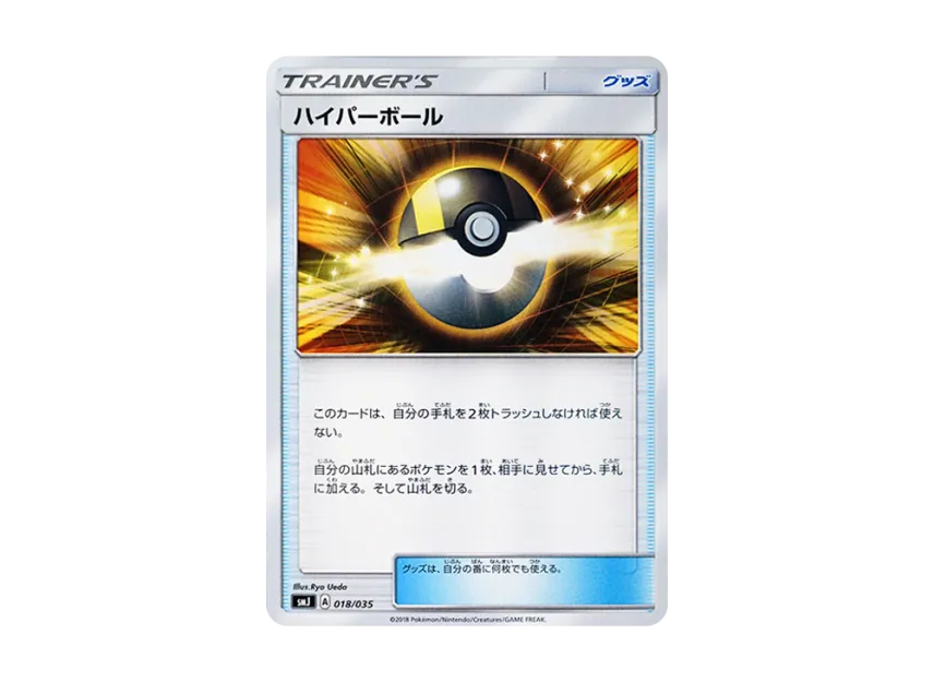 Ultra Ball [SMJ 018/035] (Premium Trainer Box "TAG TEAM GX")