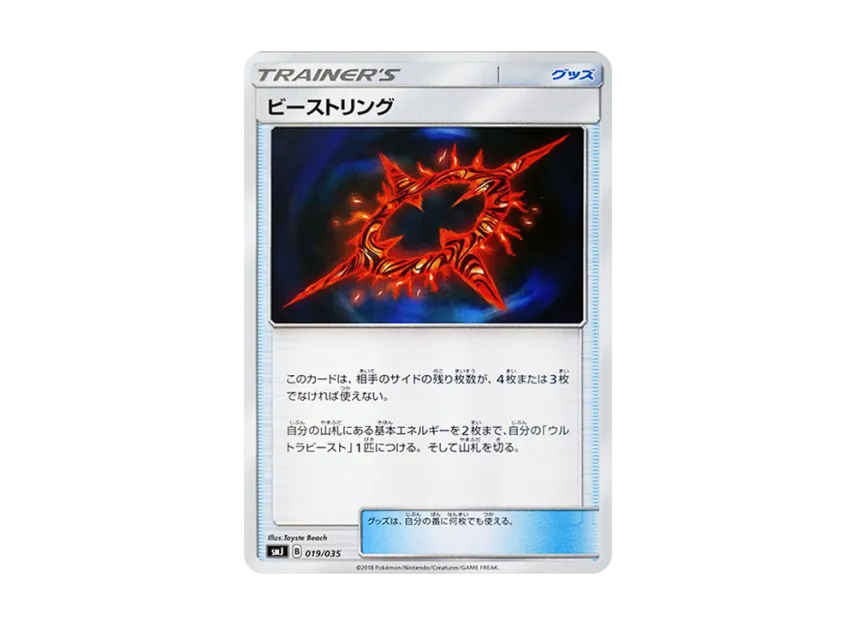 Beast Ring [SMJ 019/035] (Premium Trainer Box "TAG TEAM GX")