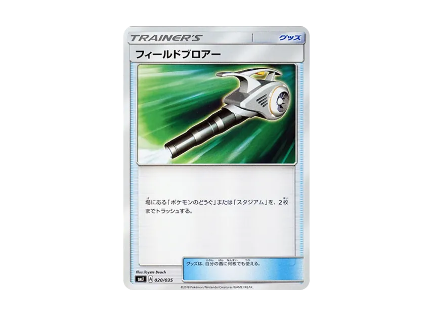 Field Blower [SMJ 020/035] (Premium Trainer Box "TAG TEAM GX")