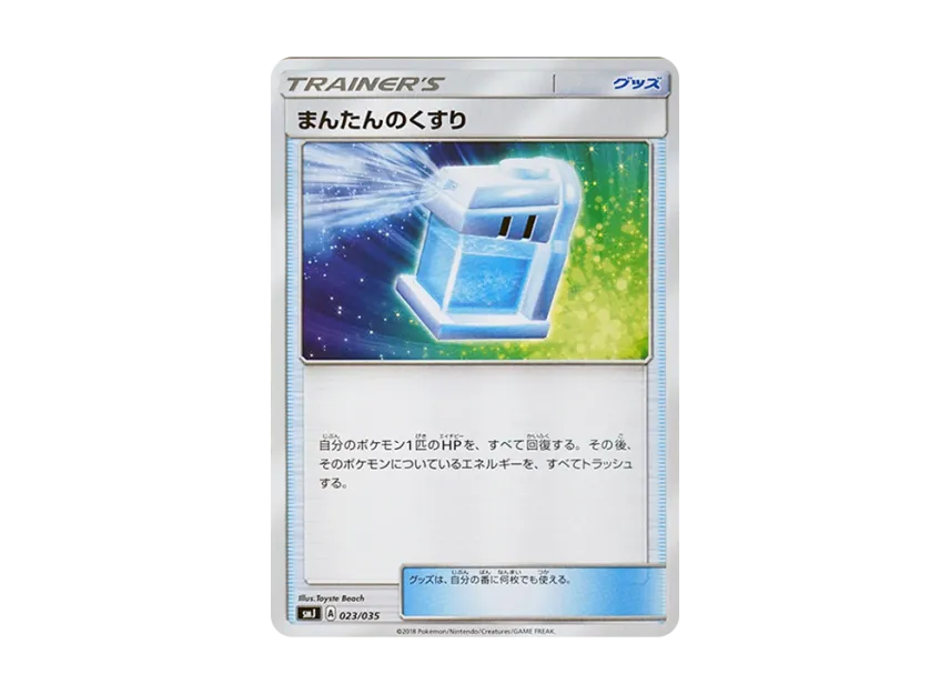 Max Potion [SMJ 023/035] (Premium Trainer Box "TAG TEAM GX")