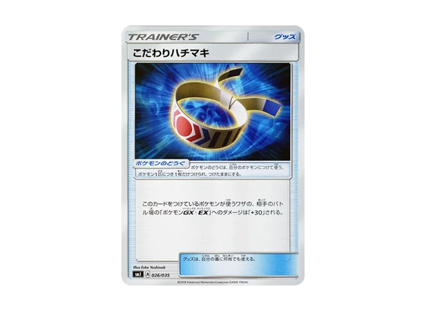 Choice Band [SMJ 026/035] (Premium Trainer Box "TAG TEAM GX")