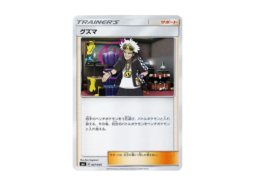 Guzma [SMJ 027/035] (Premium Trainer Box "TAG TEAM GX")