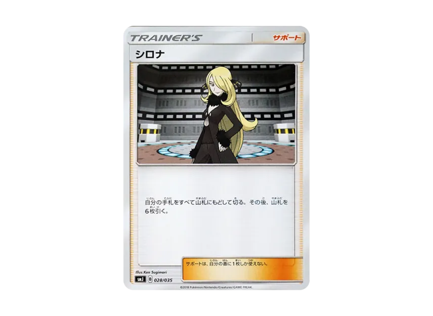 Cynthia [SMJ 028/035] (Premium Trainer Box "TAG TEAM GX")
