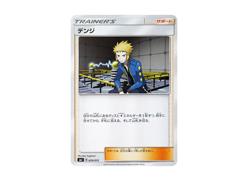 Volkner [SMJ 029/035] (Premium Trainer Box "TAG TEAM GX")