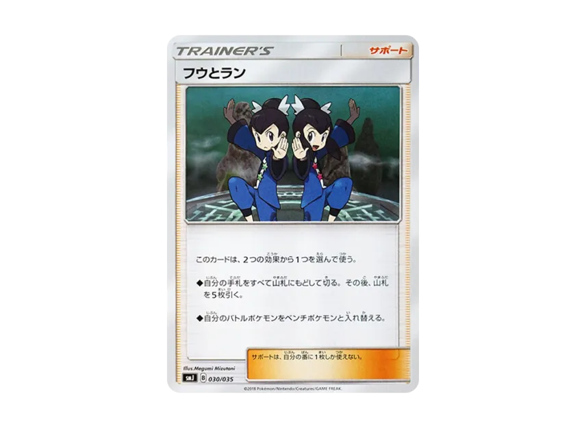 Tate & Liza [SMJ 030/035] (Premium Trainer Box "TAG TEAM GX")