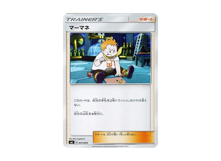 Sophocles [SMJ 031/035] (Premium Trainer Box "TAG TEAM GX")