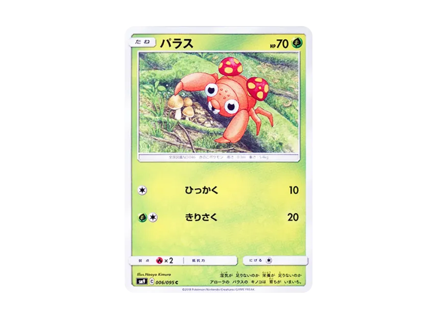 Paras C [SM9 006/095] (Expansion Pack "Tag Bolt")