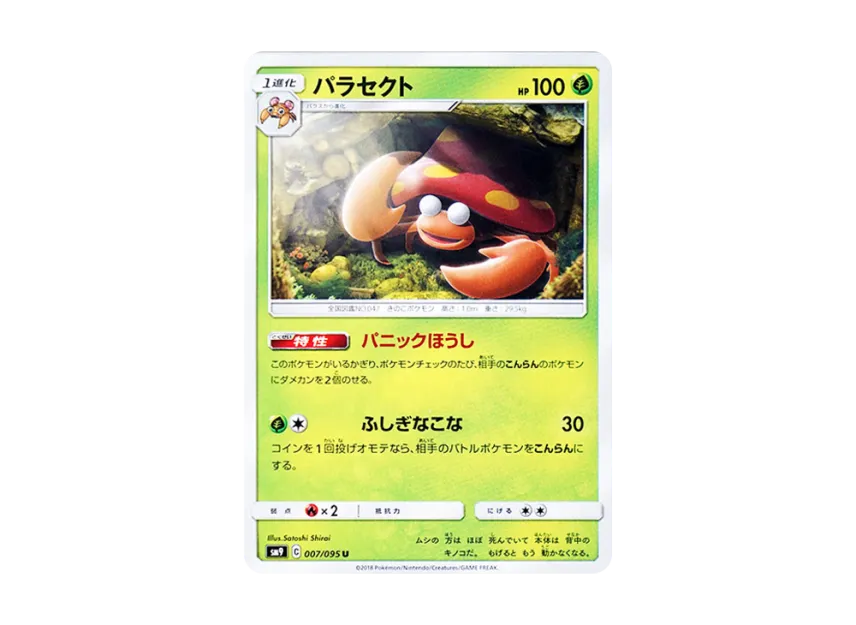 Parasect U [SM9 007/095] (Expansion Pack "Tag Bolt")