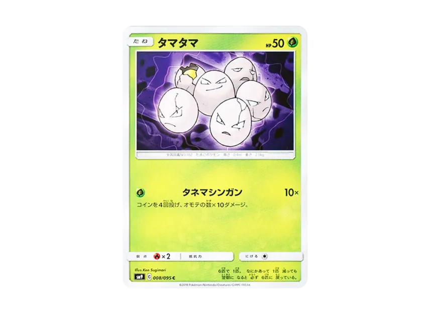 Exeggcute C [SM9 008/095] (Expansion Pack "Tag Bolt")