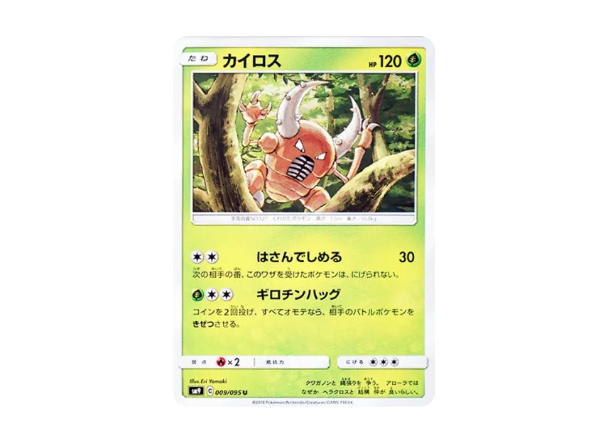 Pinsir U [SM9 009/095] (Expansion Pack "Tag Bolt")