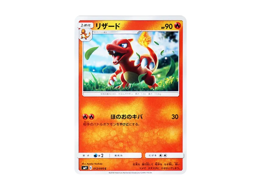 Charmeleon C [SM9 012/095] (Expansion Pack "Tag Bolt")