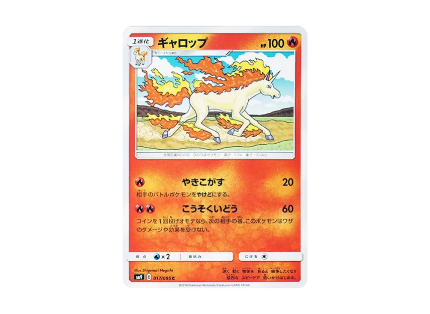 Rapidash C [SM9 017/095] (Expansion Pack "Tag Bolt")