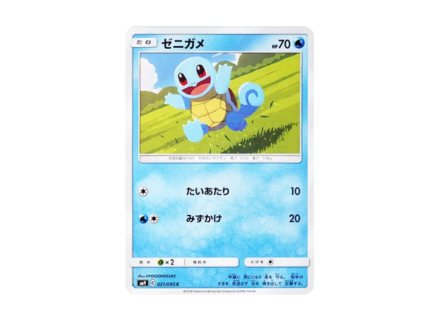Squirtle C [SM9 021/095] (Expansion Pack "Tag Bolt")