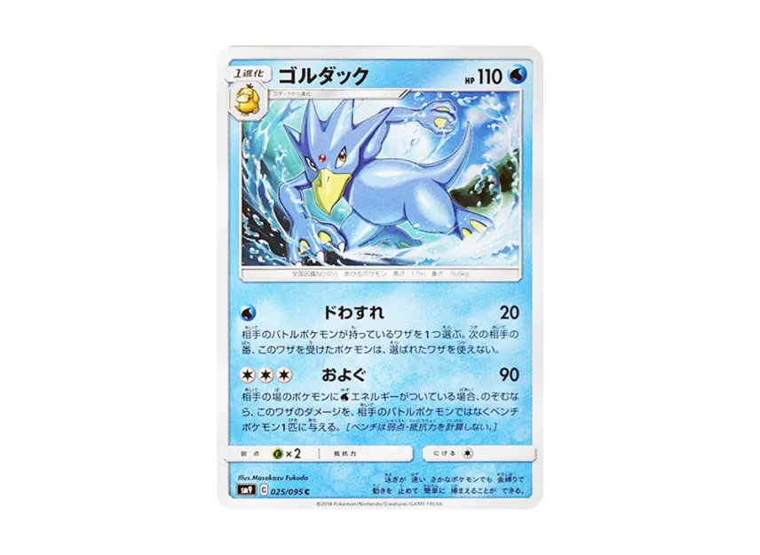 Golduck C [SM9 025/095] (Expansion Pack "Tag Bolt")