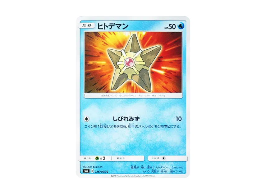 Staryu C [SM9 026/095] (Expansion Pack "Tag Bolt")