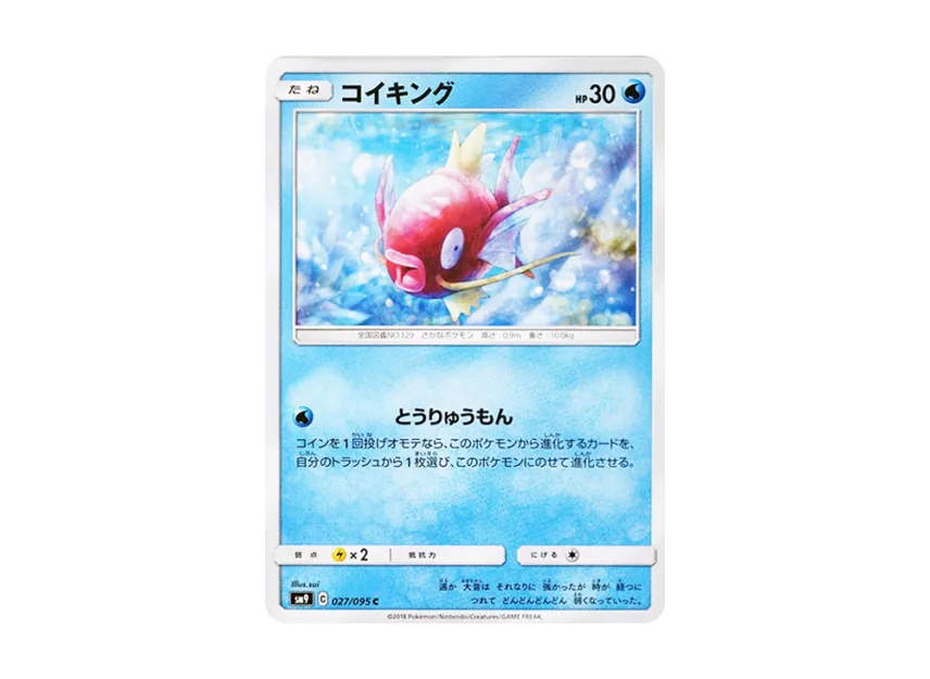 Magikarp C [SM9 027/095] (Expansion Pack "Tag Bolt")