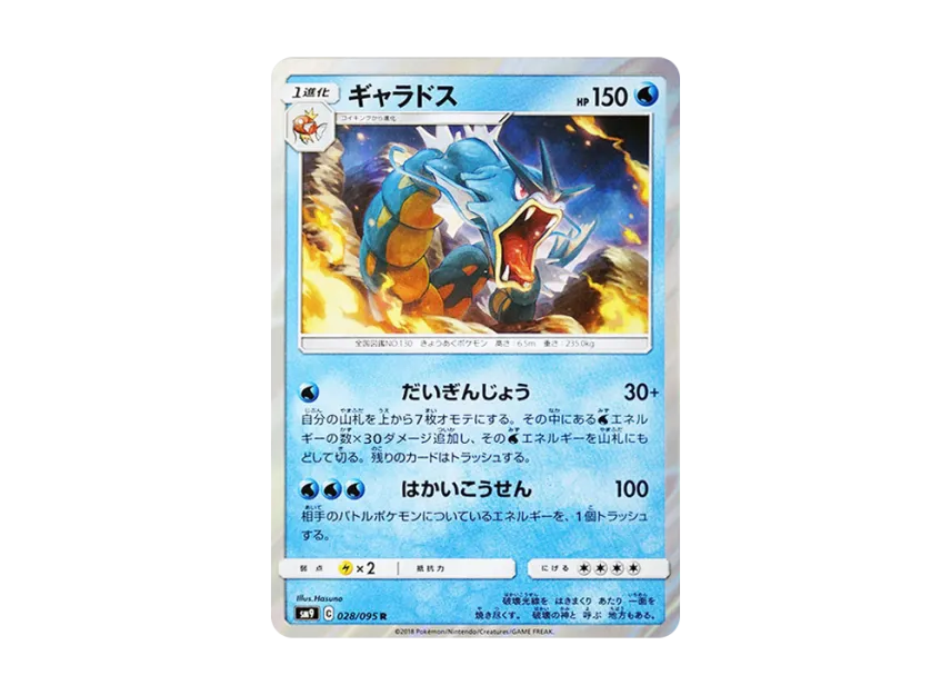 Gyarados R [SM9 028/095] (Expansion Pack "Tag Bolt")