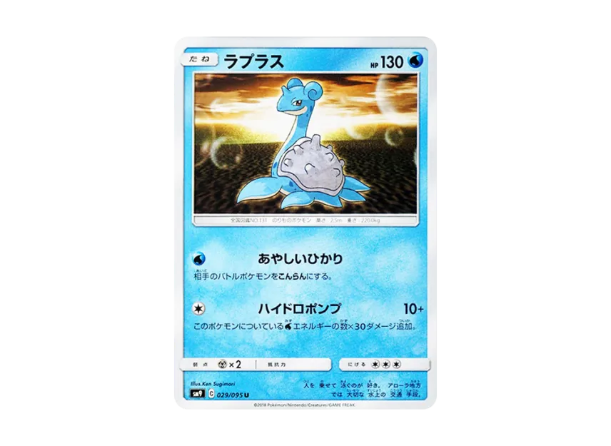 Lapras U [SM9 029/095] (Expansion Pack "Tag Bolt")
