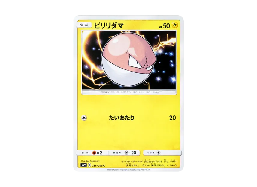 Voltorb C [SM9 036/095] (Expansion Pack "Tag Bolt")