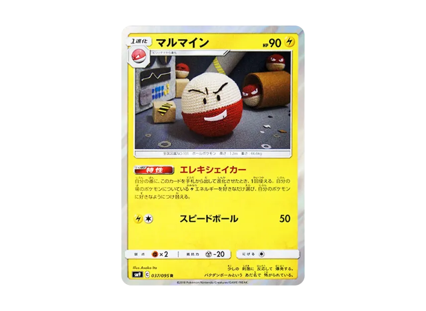 Electrode R [SM9 037/095] (Expansion Pack "Tag Bolt")