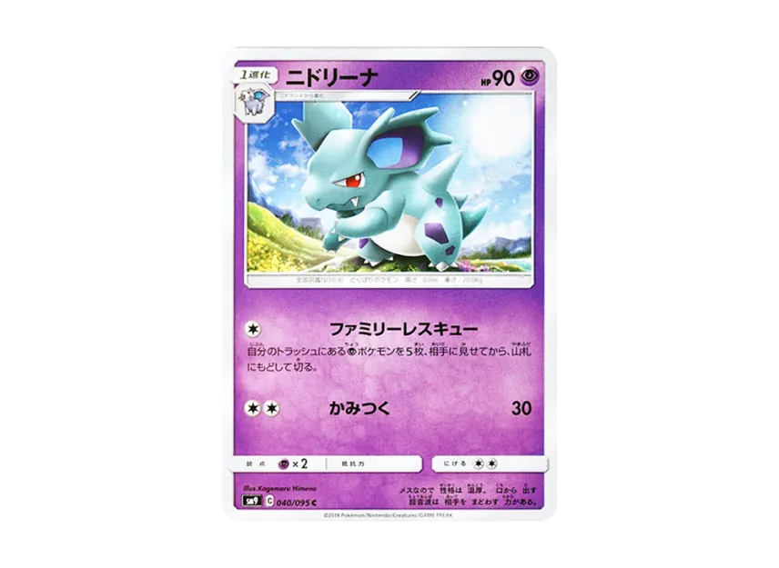 Nidorina C [SM9 040/095] (Expansion Pack "Tag Bolt")