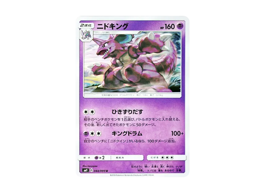 Nidoking U [SM9 044/095] (Expansion Pack "Tag Bolt")