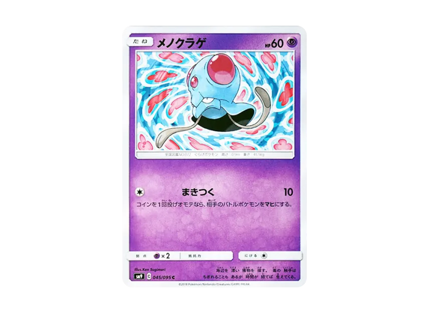 Tentacool C [SM9 045/095] (Expansion Pack "Tag Bolt")