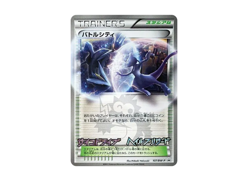 Battle City P [BW-P 107/BW-P] (Promotional Cards "Monthly CoroCoro Comic October 2011 Issue Supplement")